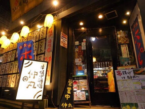 串揚げ酒場　仲丸の画像