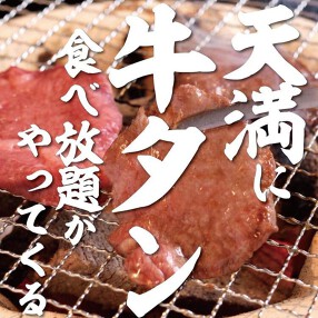 和牛タン次郎 天満店の画像