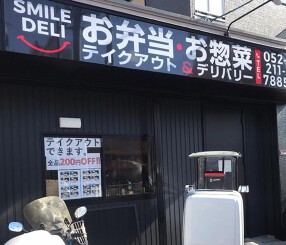 総合出前専門店 SMILE DELIの画像