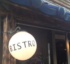 ビストロ星野家の画像