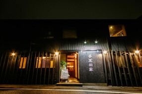 芋高田家の画像