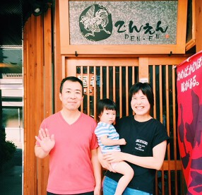 地どり焼　でんえんの画像