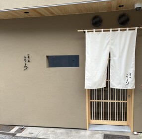 一菜一縁 よころの画像