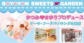 BOYOYON SWEETS GARDENの画像