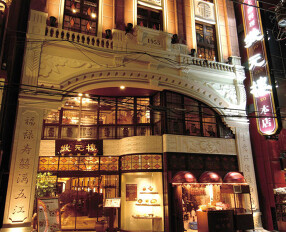 上海料理　状元樓の画像