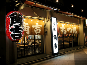大衆酒場 もつ焼き 角吉（かどきち）とうきょうスカイツリー店の画像