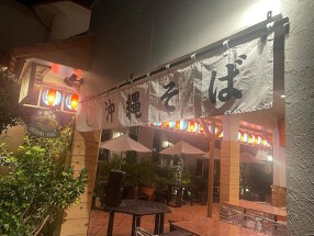 沖縄そば すながわ製麺所の画像