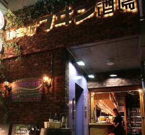 神楽坂ワヰン酒場の画像