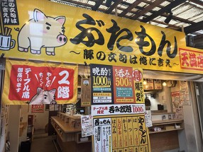 ぶたもん天満店の画像