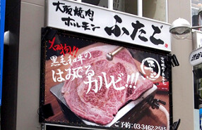 大阪焼肉ホルモン　ふたご　横浜伊勢佐木モール店の画像