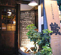 おそうざいＢＡＲ　蔵　仲町店の画像