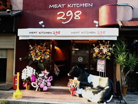 肉バル　MEAT　KITCHEN　298の画像