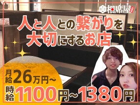 婚活応援酒場　<相席屋>の画像