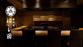 桜木町 鉄板焼 にし田の画像