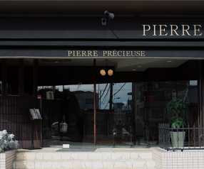 ピエール・プレシュウズ 本店の画像