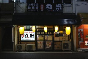 呑米 DONMAIの画像