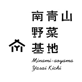 南青山野菜基地ORIGINALの画像