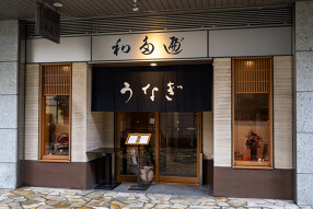 わたべ（和多遍）の画像