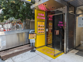 民生炒飯の画像