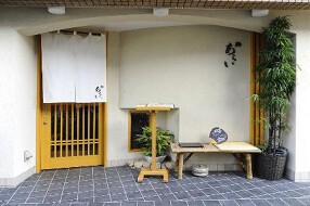 鮨あらいの画像