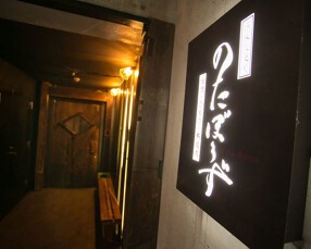 のたぼうずの画像