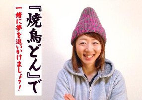 焼鳥どん板橋店の画像