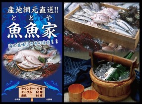 魚魚家の画像