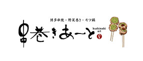 串巻きあーと　広島流川店の画像
