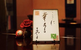 恵比寿そのやまの画像