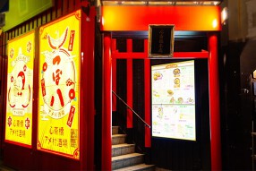 つぼ八　心斎橋アメ村酒場 の画像