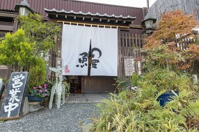 鰻とおまぜごはん　山椒の木の画像