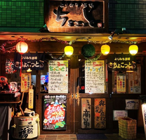 よりみち酒場 ちょこっとの画像