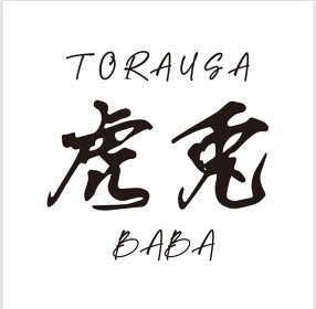 虎兎 高田馬場店の画像