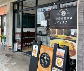 空腹は最高のスパイスカレーの画像