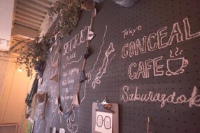 conceal.cafe SAKURAGAOKAの画像