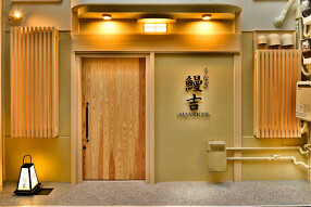 うなぎ鰻吉の画像