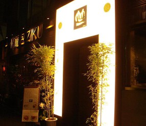 小籠包　竺の画像