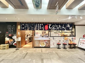 ぎょうざの店 ひょうたん 神戸空港店の画像