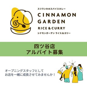 シナモンガーデン RICE&CURRY 四ツ谷店の画像