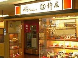 杵屋 大崎ニューシティー店の画像