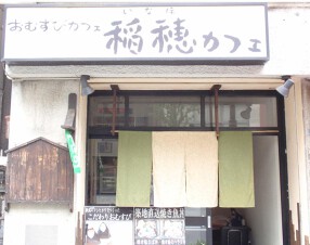 新潟の素材にこだわった”おむすびカフェ”〜稲穂カフェ〜の画像