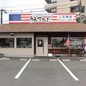 ビフテキ屋うえすたん　二又瀬店の画像