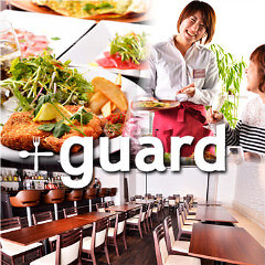 カジュアルダイニングレストラン＋guardの画像