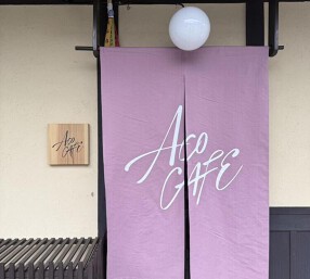 ACO CAFEの画像