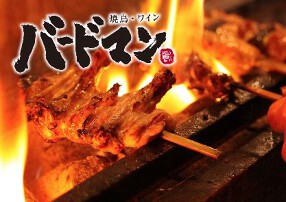 焼鳥・ワイン　バードマン芝浦店の画像