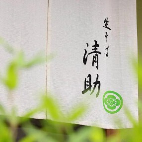 生そば 清助の画像