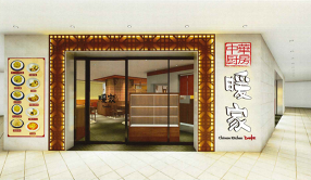 中華厨房暖家　多摩センター店の画像