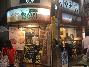 ボンジュール・ボン中野店の画像