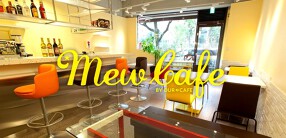 Ｍｅｗ　Ｃａｆｅ　ｂｙ　ＯＵＲ　ＣＡＦＥの画像