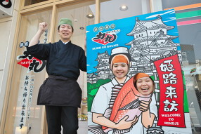  株式会社  関西フーズ（力丸　西宮店）の画像